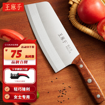 王麻子菜刀 轻片刀厨师菜刀专用不锈钢锋利锻打刀具女士轻巧厨用刀 轻片刀19cm