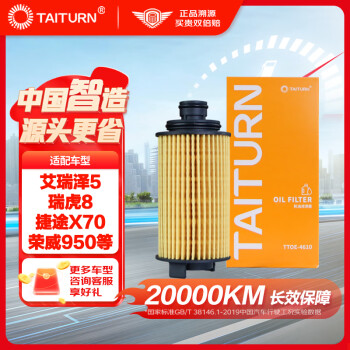 钛通（TAITURN）汽车机油滤芯机滤清器格4610适配艾瑞泽5瑞虎8/7捷途X70荣威950等