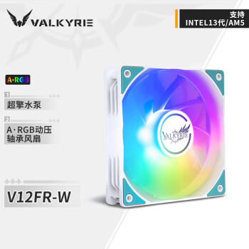 瓦尔基里(VALKYRIE）V12FR-W VK FDB动压轴承 12CM机箱风扇 4Pin PWM ARGB灯效 
