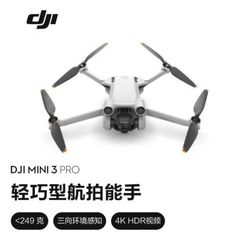 大疆（DJI）Mini 3 Pro 航拍无人机 智能高清航拍 标准版+【配件礼包随机发】长续航包+256G卡