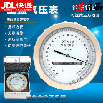 RONMAIN 气压计大气压力表铝合金包装箱气压计 空盒气压表DYM-3平原型