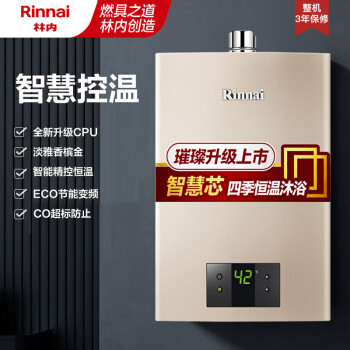 林内（Rinnai） 璀璨系列16升燃气热水器 零冷水两件套 升级智慧芯 天然气 RUS-16QC05+SG（JSQ31-C05）