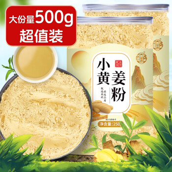 养益君 小黄姜粉500g（250g*2罐）正宗云南小黄姜粉 纯生姜粉干姜粉食用冲泡老姜粉泡水喝生姜粉冲喝小黄姜粉