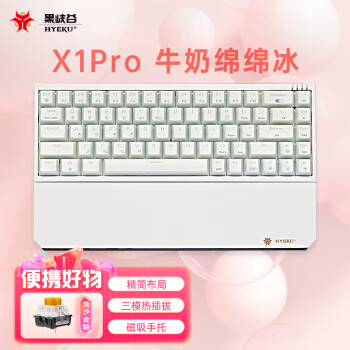 黑峡谷（Hyeku）X1 Pro 三模机械键盘 无线键盘 五脚热插拔 吸音棉 68键PBT透光键帽 牛奶绵绵冰 BOX流沙金轴