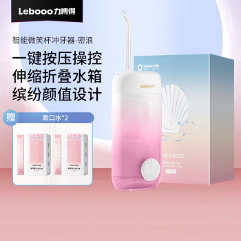 力博得（Lebooo）洗牙器 智能便携冲牙器 微shell杯密浪冲牙器 珊瑚沙滩