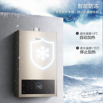 美的（Midea）13L天燃气热水器 智能wifi操控 高清大屏 稳流恒温 JSQ25-13HC3摩卡金