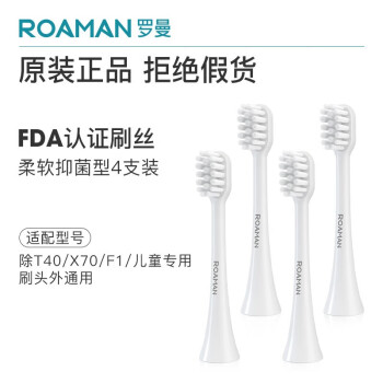 罗曼电动牙刷头SN06珠光白色常规刷头通用升级软毛刷4支装