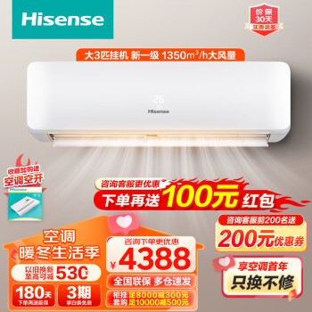  海信（Hisense）【3匹空调挂机】 新一级能效 变频节能冷暖 家用自清洁客厅 壁挂式3匹挂机 大风量 手机智能遥控 3匹 KFR-72GW/K210D-A1(G)
