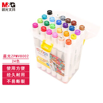 晨光（M&G）ZPMV8002 水性软头马克笔 绘画手绘涂鸦工具 学生美术绘画画笔 24色