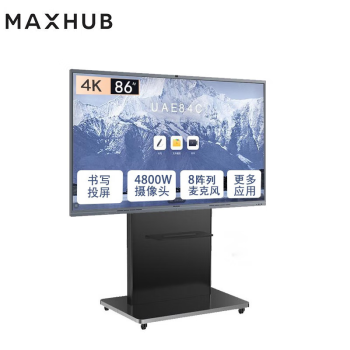 MAXHUB 会议平板 经典版86英寸CF86MA视频会议 (i5-纯PC) 五件套套装 电子白板 教学会议一体机