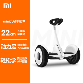 小米（MI）mini九号平衡车体感智能骑行 智能限速 多重安全保障 双电机驱动 白色