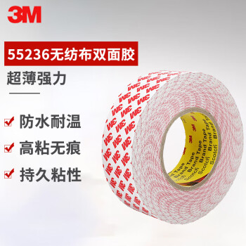 3M55236无纺布半透明棉纸贴春联耐高温双面胶带15mm50m长0.12mm