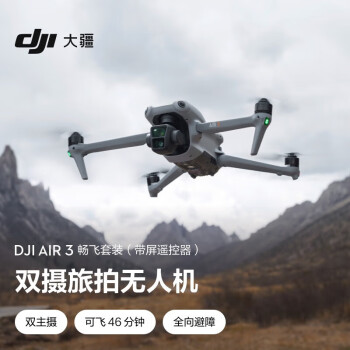 大疆DJI Air 3 畅飞套装EB3WBS(带屏遥控器)航拍无人机 中长焦广角双摄旅拍+随心换 2 年+65W充电器