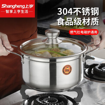 上亨（shangheng）不锈钢汤锅SHZH-BXG001-20cm