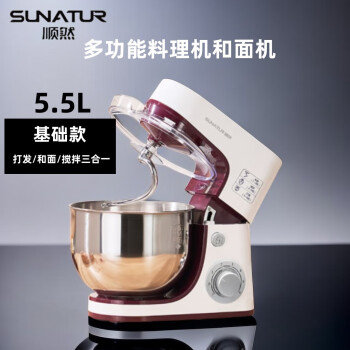 顺然 SUNATUR厨师机多功能料理机和面机全自动揉面搅面奶油打蛋器5.5升1.3KW基础款打发和面搅拌三合一