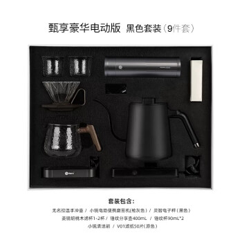 Hero甄享版手冲咖啡壶套装手磨咖啡机磨豆机电动版礼盒 黑色 9件
