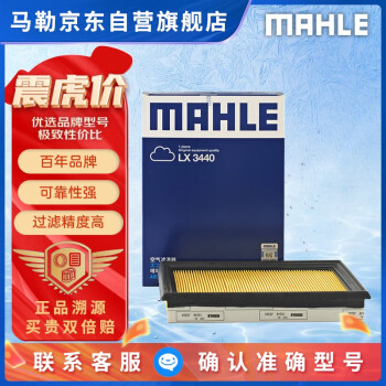 马勒（MAHLE）空气滤芯滤清器LX3440(新轩逸13代新骐达/新蓝鸟/老科雷傲奇骏2.5