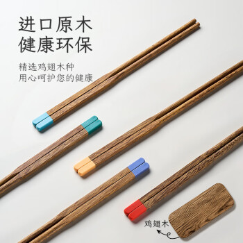 双枪（Suncha）鸡翅木筷子 中式分色筷 一人一筷家用无漆实木筷子5双装