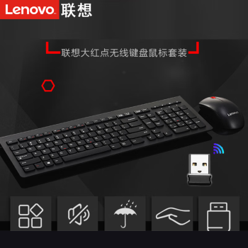 联想（Lenovo）无线键盘鼠标套装 联想大红点M120Pro无线办公鼠标键盘套装 电脑键盘笔记本键盘