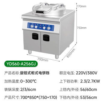 意黛斯(YIDAISI)商用电饼铛大型双面加热全自动电热电饼炉烤饼炉烙饼机YDS60-A256GJ柜式机械56cm铁盘