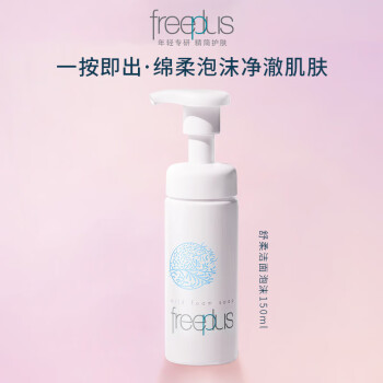 芙丽芳丝（freeplus）洗面奶男女士氨基酸舒柔洁面泡沫150ml