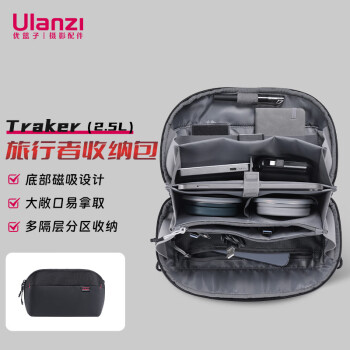 优篮子ulanzi Traker旅行者收纳包（2.5L）相机配件笔记本手机电源线数据线充电器耳机数码U盘保护收纳盒