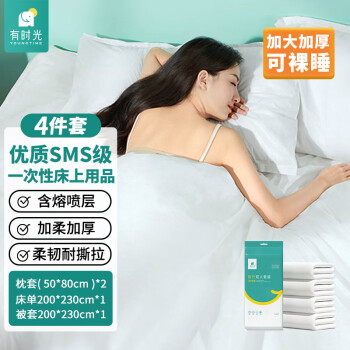 有时光一次性四件套床单被罩睡袋隔脏旅行必备一次性酒店用品双人款1套