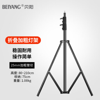 贝阳（beiyang）2.1米拍摄三脚架反光板固定支架LED摄影补光灯架闪光灯影室灯外拍视频直播灯架加粗款影棚附件