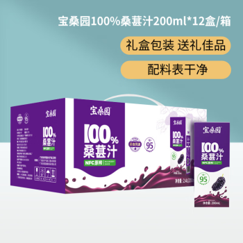 宝桑园100%桑葚汁200ml*12盒 NFC桑果汁 便携小包装纯果汁无添加饮料