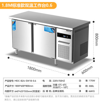 麦大厨保鲜工作台商用厨房吧台不锈钢大容量卧式冰柜操作台冷藏柜1.8M直冷双温工作台MDC-B24-SW18-0.6