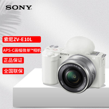 索尼（SONY）ZV-E10L半画幅微单相机颜值机身 精准对焦 VLOG APS-C画幅 白色