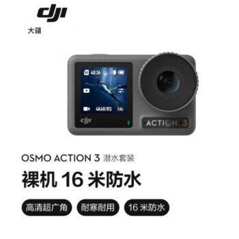大疆 DJI Osmo Action 3 运动相机 摩托车骑行滑雪防抖 OA3 手持vlog摄像机 潜水套装 128G 内存卡