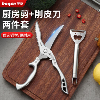 拜格（BAYCO）厨房剪刀两件套不锈钢多功能强力鸡骨剪削皮刀组合套装 TZ31814