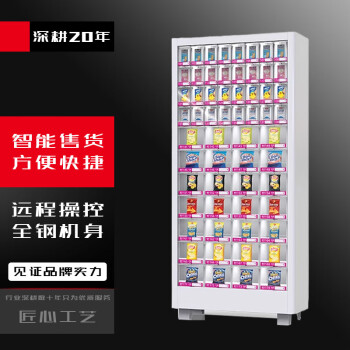 QKEJQ  自动售货机智能格子柜无人售货机零食饮料贩卖机商用多种组合   60格子