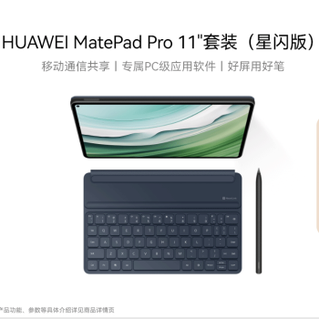 华为（HUAWEI）MatePad Pro 11英寸2024华为平板电脑办公学习星闪12+512GB WIFI曜金黑 含星闪键盘+星闪笔