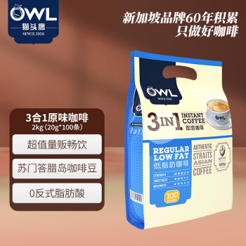 猫头鹰（OWL）三合一速溶咖啡粉量贩装2kg （20g*100条）冲调饮品 马来西亚进口
