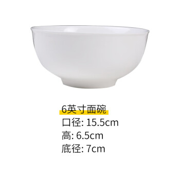 佰造 6寸瓷碗陶瓷面碗个人专用白瓷碗中式 单位：个