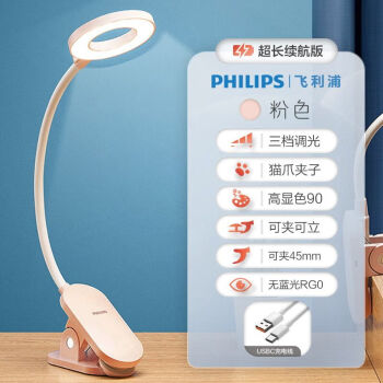 飞利浦（PHILIPS）小台灯可充电式护眼书桌学生专用学习儿童床头阅读夹灯夹式