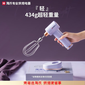 海氏（Hauswirt）D3无线打蛋器手持电动家用打发器搅拌机奶油烘焙 紫色