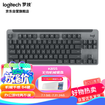 罗技（Logitech）K855无线机械键盘 无线键盘 蓝牙键盘 游戏办公键盘 84键 黑色 TTC红轴 带Logit Bolt接收器