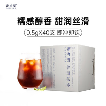 帝泊洱 普洱茶珍糯香味 40支*0.5g 普洱熟茶 速溶茶粉包 生熟拼配 盒装