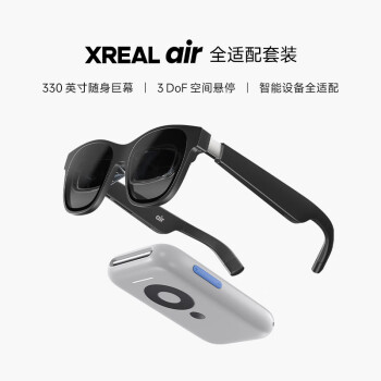 XREALAir  智能AR眼镜 330英寸巨幕 智能终端全适配 3DoF空间悬停 【Beam全能套装】比VR一体机更清晰