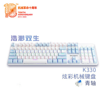 机械革命 耀·K330机械键盘 有线键盘 游戏键盘 104键混彩背光键盘 全键无冲 电脑键盘 蓝白色 青轴
