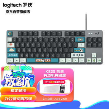 罗技（Logitech）K835机械键盘 有线键盘 游戏办公键盘 84键 黑色 TTC轴 青轴-吾皇万睡国风系列