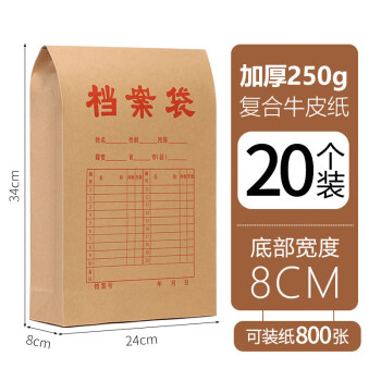 于字简20只A4加厚250g牛皮纸档案袋 侧宽8cm 大容量标书合同文件资料袋 办公用品2333