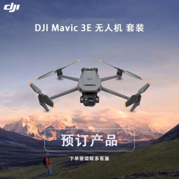 大疆 DJI Mavic 3E 御3E 无忧旗舰版套装行业无人机 RTK模块 支持高精度高效测绘及巡检作业
