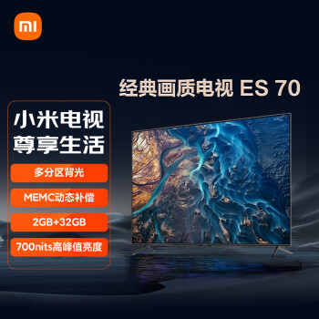 小米电视 ES 70英寸 4K超高清 多分区背光 远场语音 金属全面屏智能平板电视机L70M7-ES以旧换新