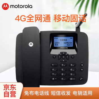 摩托罗拉（Motorola） FW400L 4G全网通 插卡电话机座机 电销无线移动办公家用固话 支持移动联通电信广电卡手机卡  