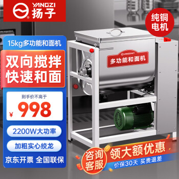 扬子搅拌机商用大功率多功能厨师机和面机揉面机 15KG经济款纯铜电机(2200W)