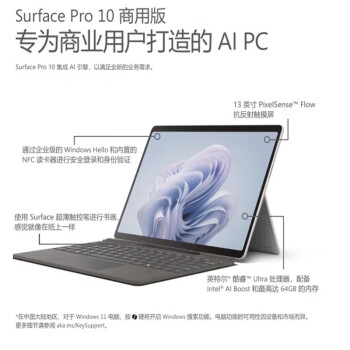 微软Surface Pro10平板笔记本电脑AI二合一超轻薄商用版 酷睿Ultra7 165U【亮铂金】 32G+1T